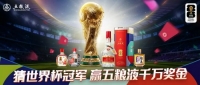 千萬獎金以球會友，五糧液如何踢出“破圈球”？